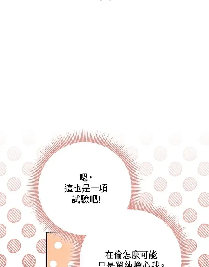 漫画《完美演绎养女角色》第25话第5张图
