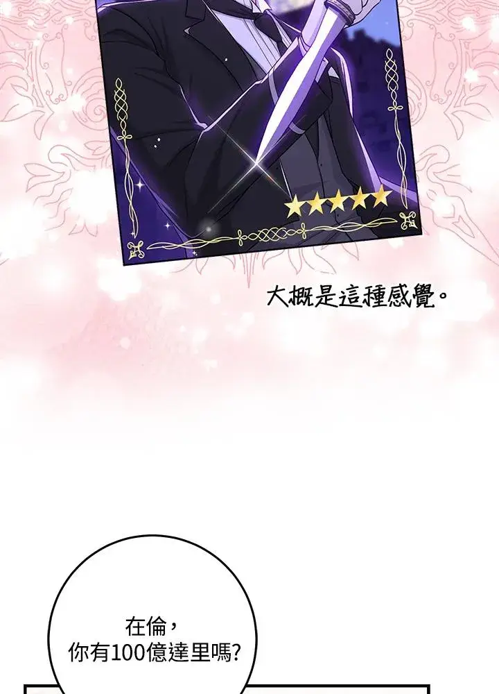 漫画《完美演绎养女角色》第25话第50张图