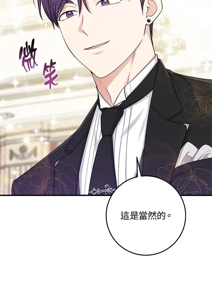 漫画《完美演绎养女角色》第25话第56张图