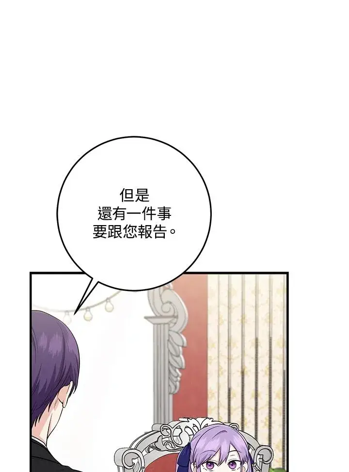 漫画《完美演绎养女角色》第25话第57张图