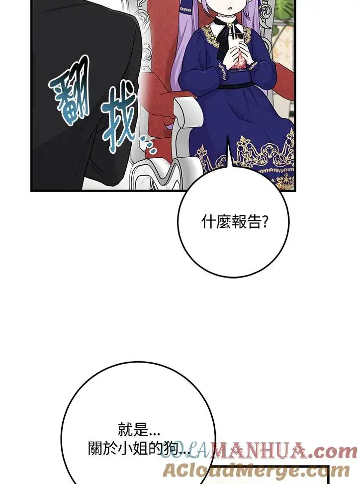 漫画《完美演绎养女角色》第25话第58张图