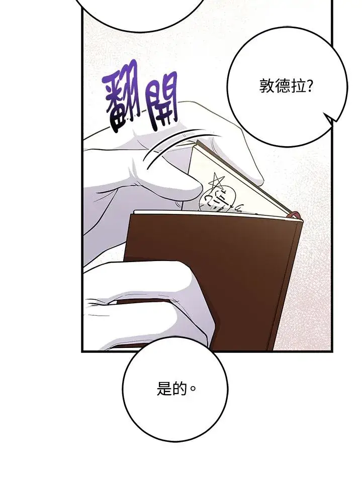 漫画《完美演绎养女角色》第25话第59张图