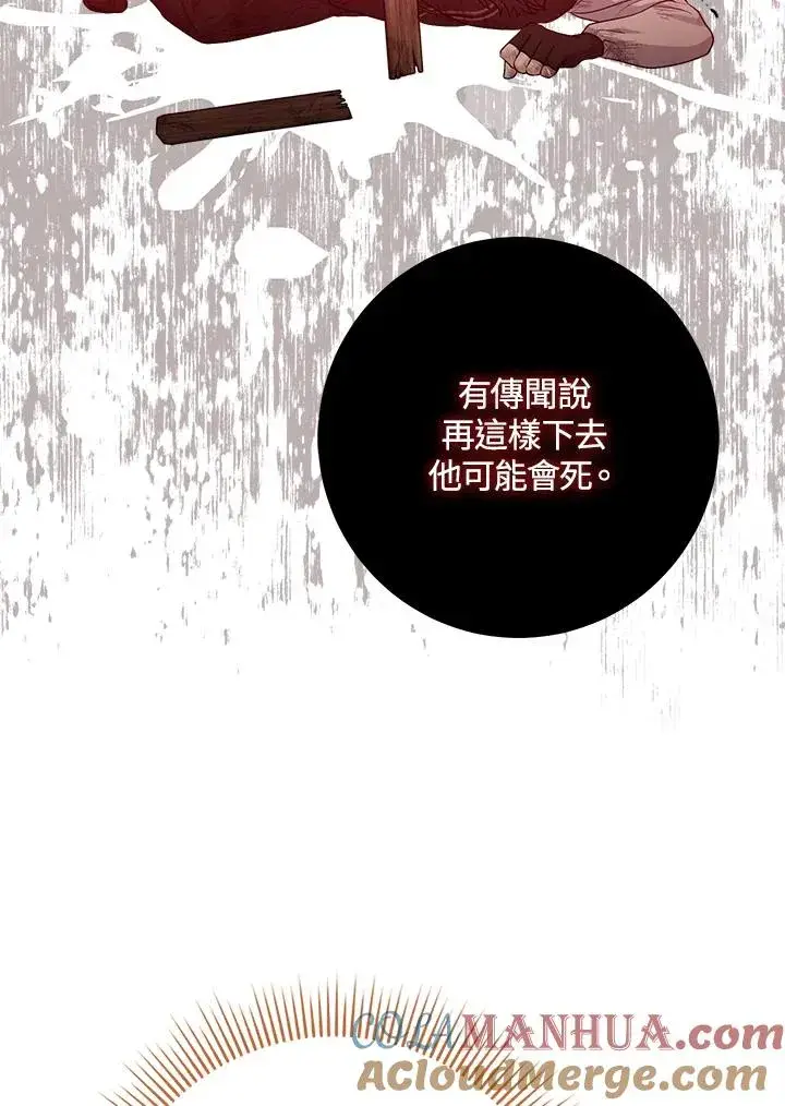 漫画《完美演绎养女角色》第25话第61张图
