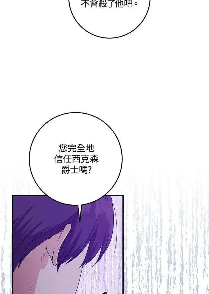 漫画《完美演绎养女角色》第25话第63张图