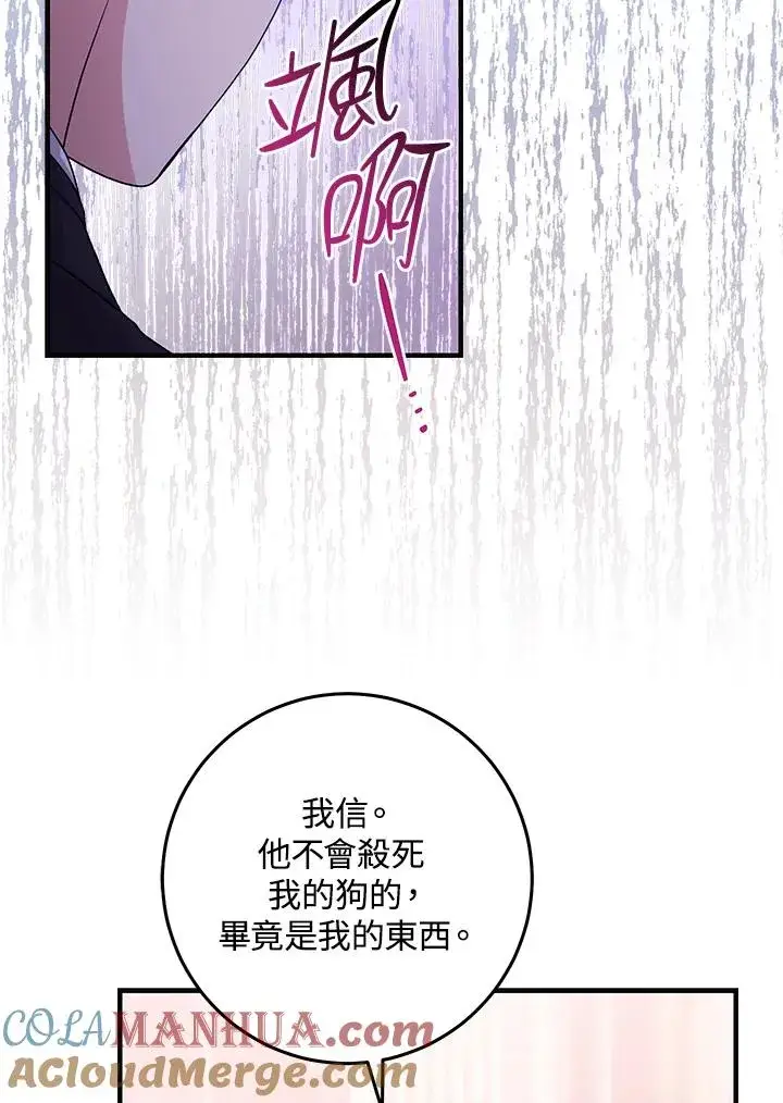漫画《完美演绎养女角色》第25话第64张图