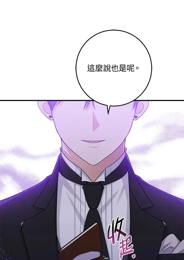 漫画《完美演绎养女角色》第25话第66张图