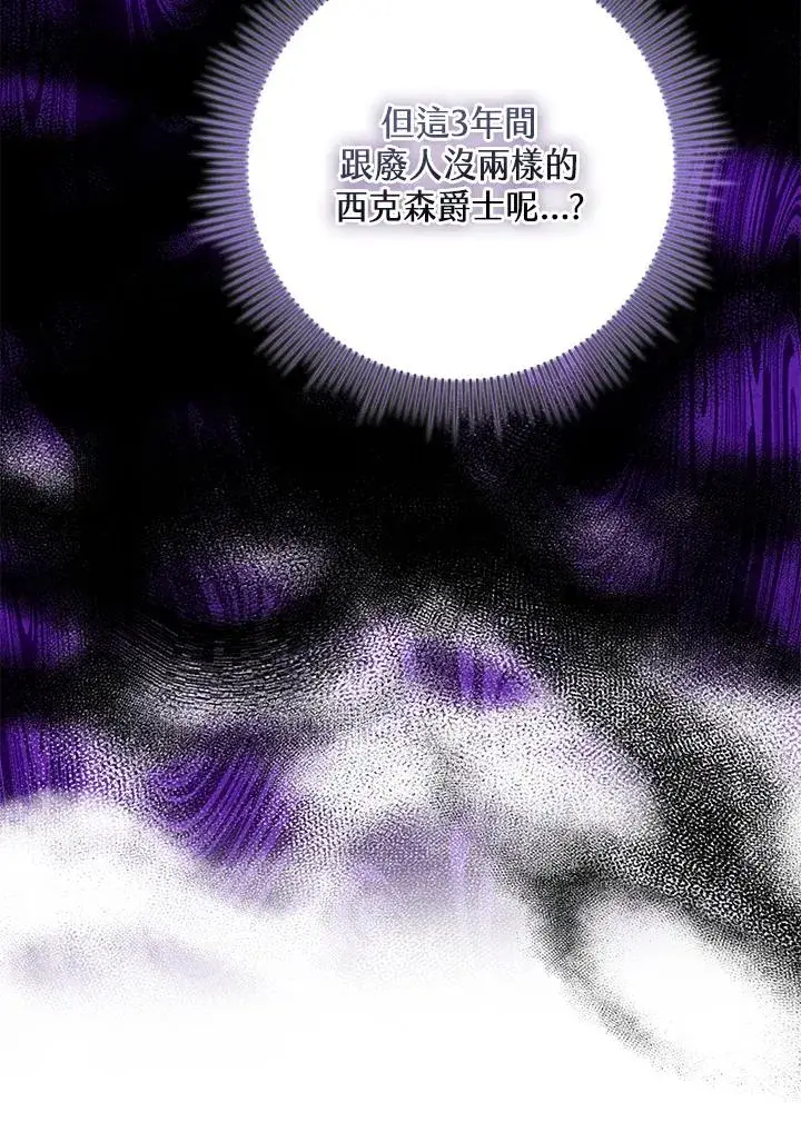 漫画《完美演绎养女角色》第25话第68张图