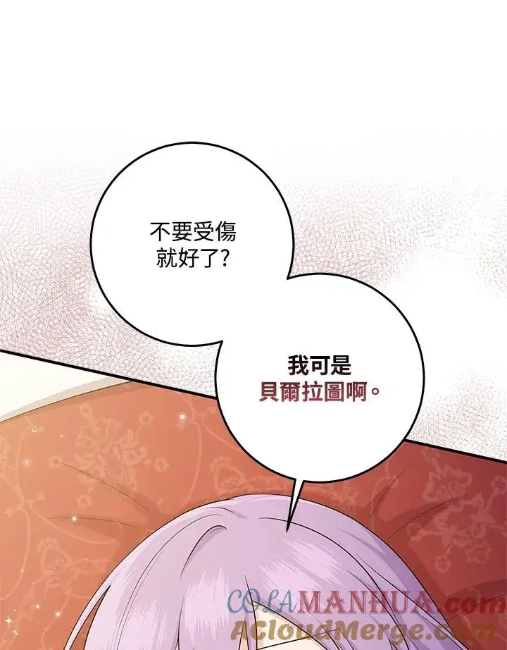 漫画《完美演绎养女角色》第25话第7张图