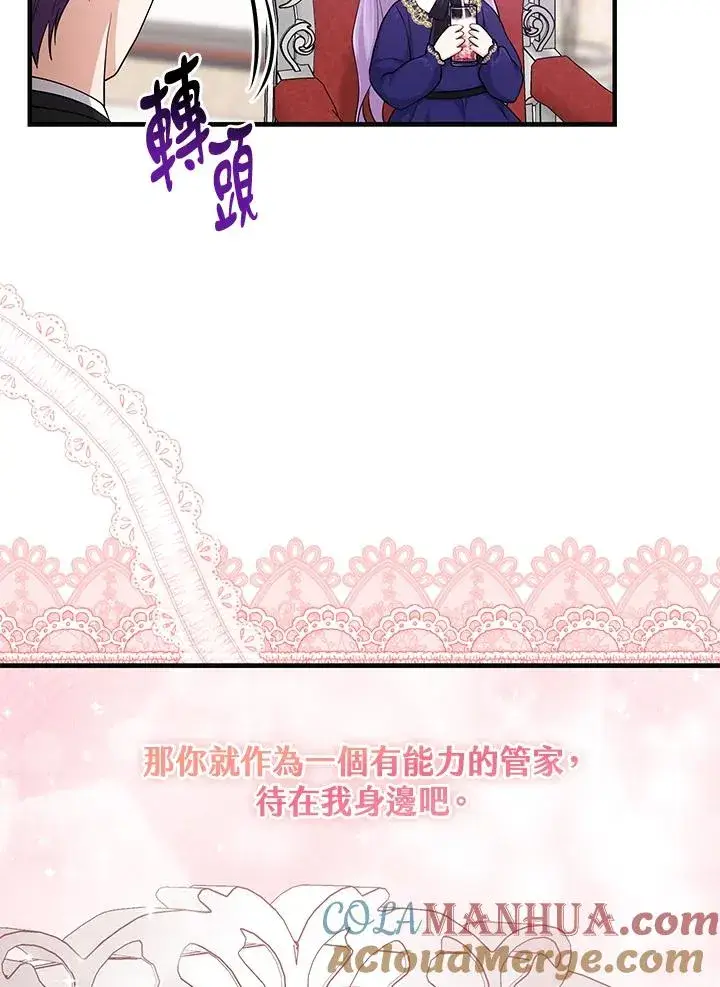 漫画《完美演绎养女角色》第25话第73张图