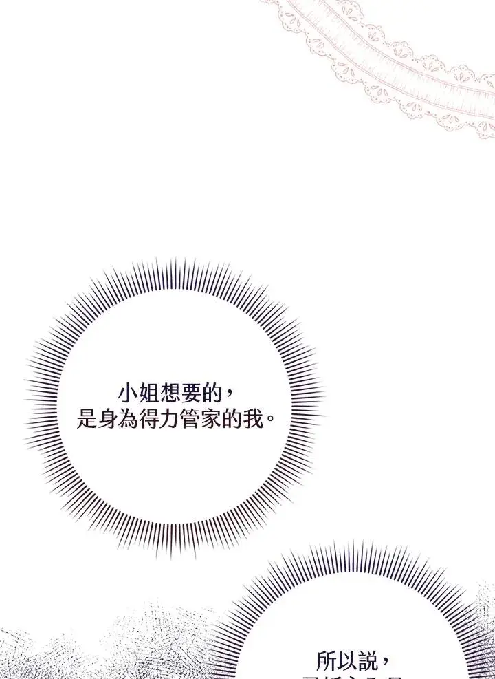 漫画《完美演绎养女角色》第25话第75张图
