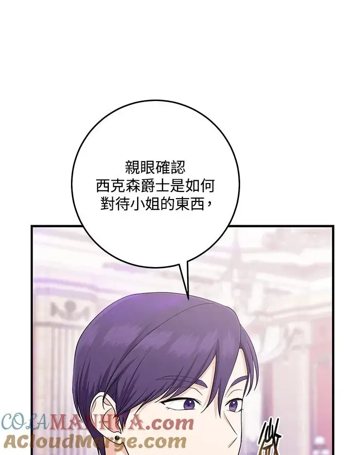 漫画《完美演绎养女角色》第25话第79张图