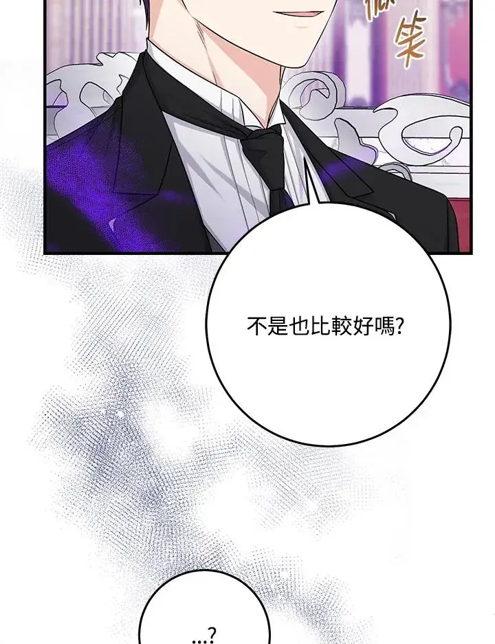 漫画《完美演绎养女角色》第25话第80张图