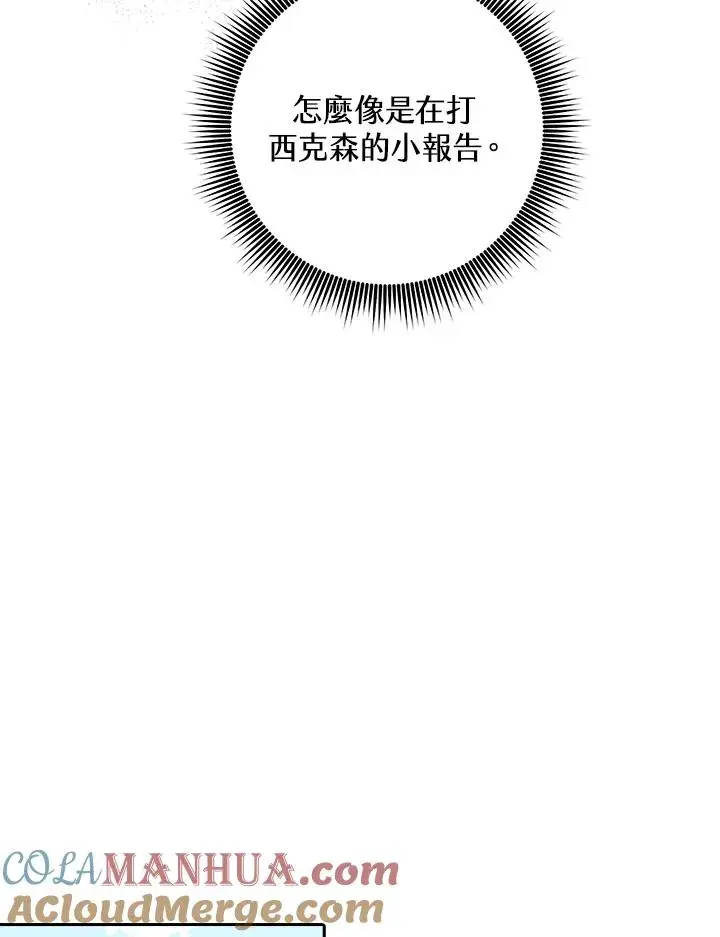 漫画《完美演绎养女角色》第25话第82张图