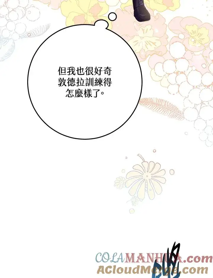 漫画《完美演绎养女角色》第25话第85张图