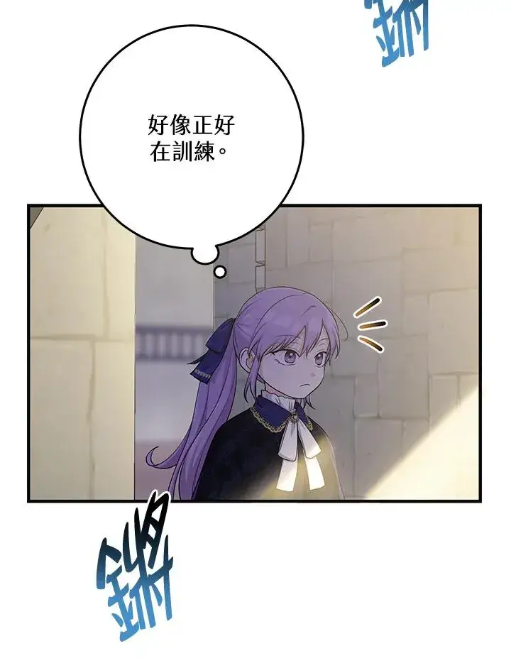 漫画《完美演绎养女角色》第25话第86张图