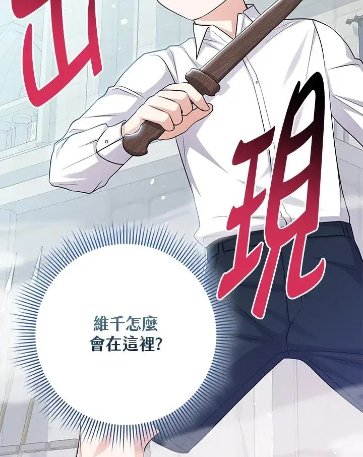 漫画《完美演绎养女角色》第25话第92张图