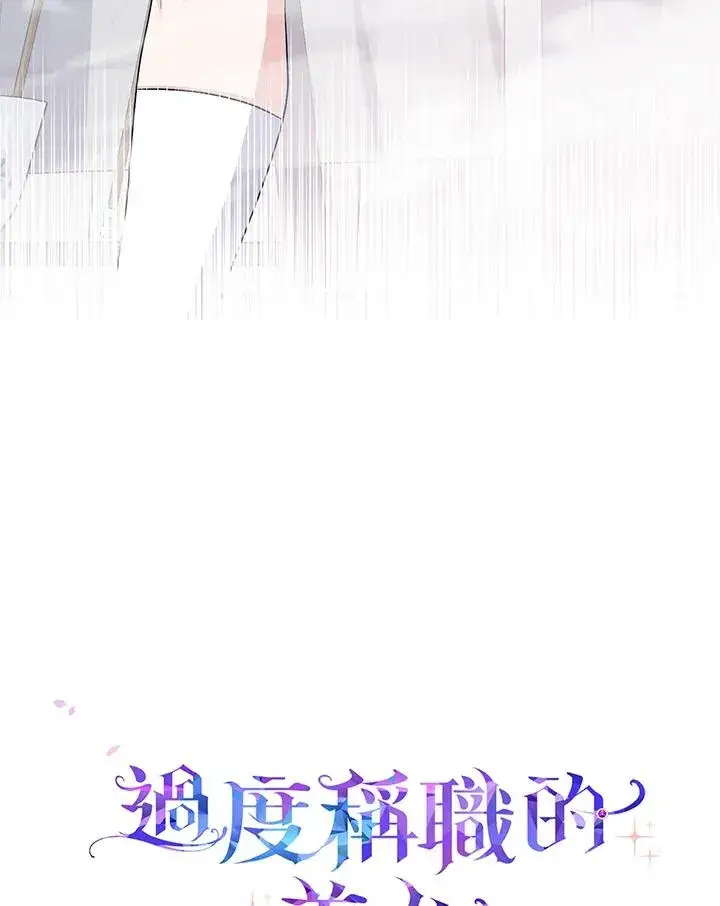 漫画《完美演绎养女角色》第25话第93张图