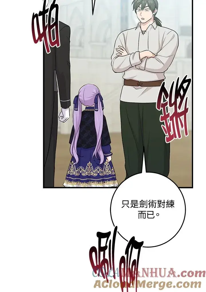 漫画《完美演绎养女角色》第26话第10张图