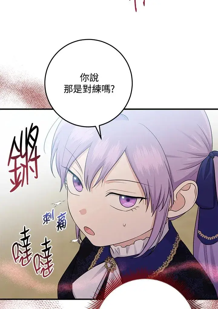 漫画《完美演绎养女角色》第26话第11张图