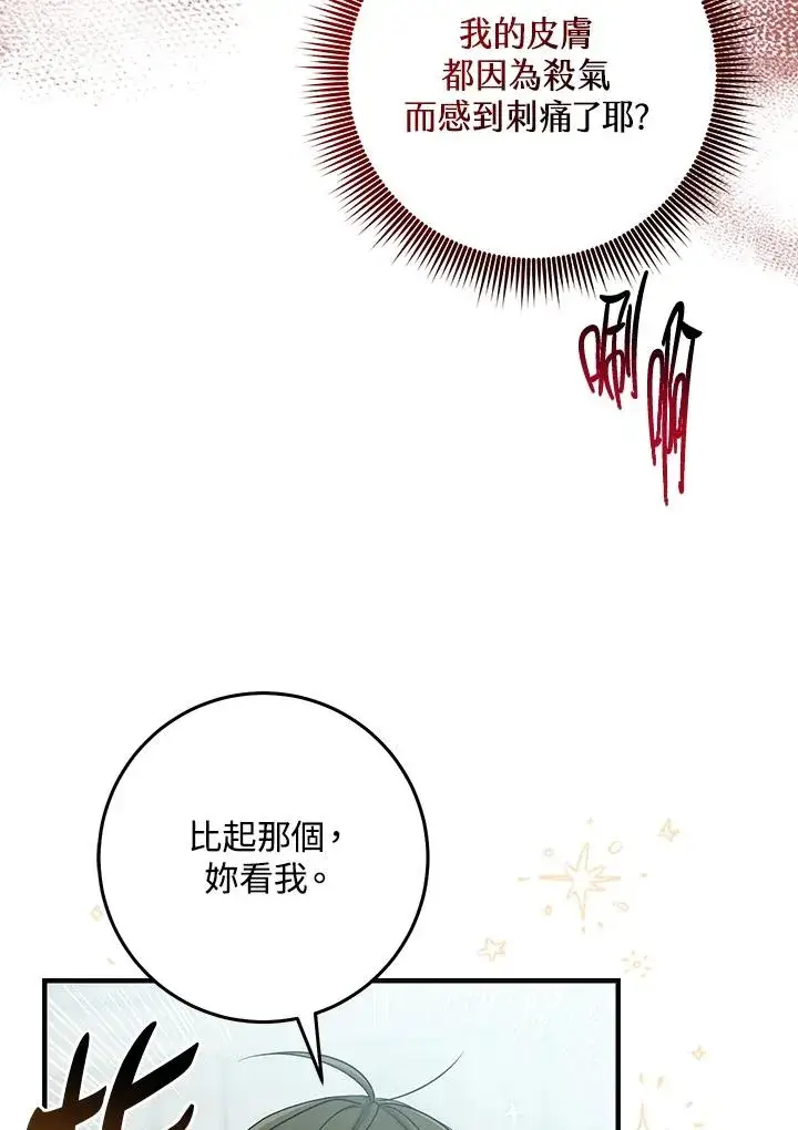 漫画《完美演绎养女角色》第26话第12张图