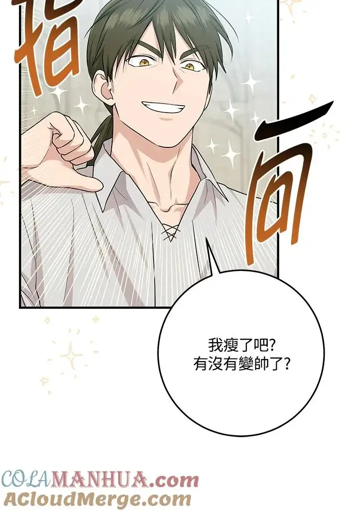 漫画《完美演绎养女角色》第26话第13张图