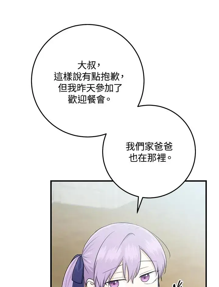 漫画《完美演绎养女角色》第26话第14张图