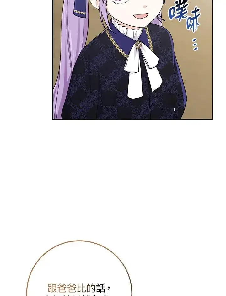 漫画《完美演绎养女角色》第26话第15张图