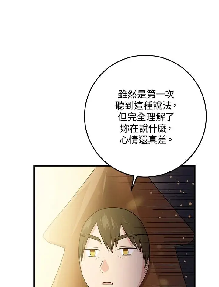 漫画《完美演绎养女角色》第26话第17张图