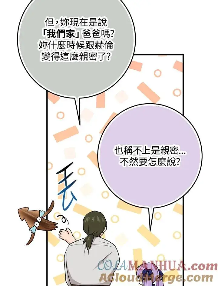 漫画《完美演绎养女角色》第26话第19张图