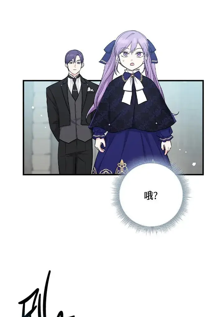 漫画《完美演绎养女角色》第26话第2张图