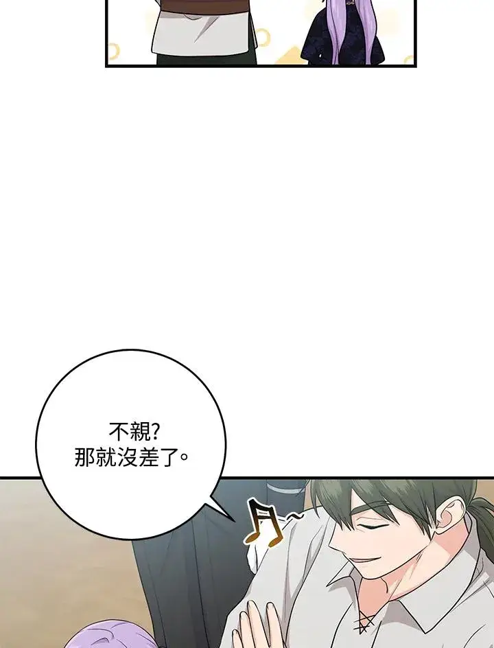 漫画《完美演绎养女角色》第26话第20张图