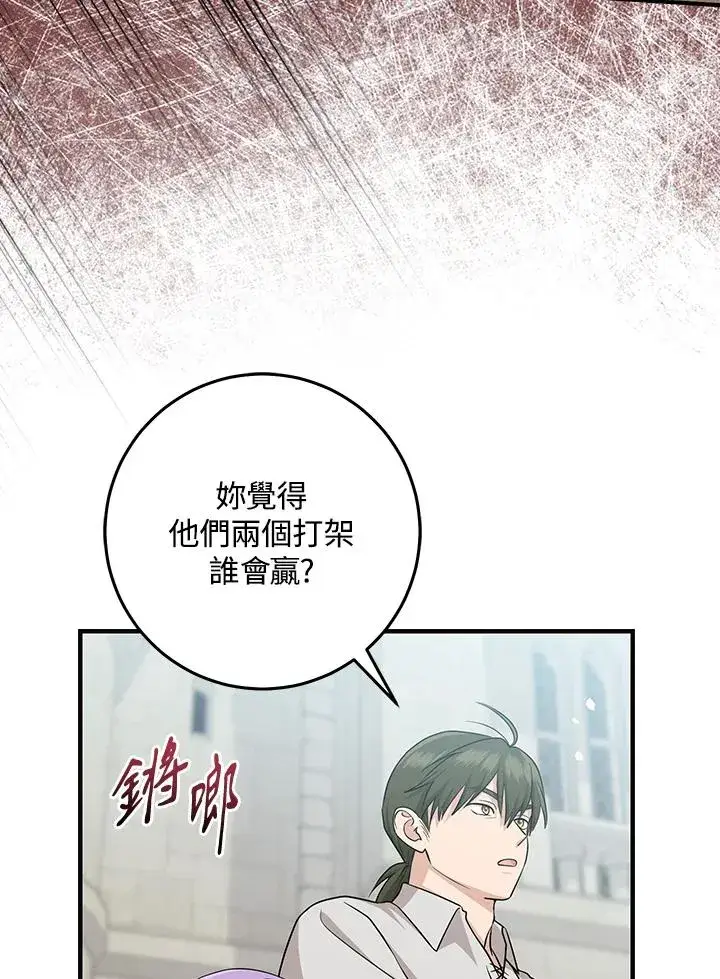漫画《完美演绎养女角色》第26话第24张图