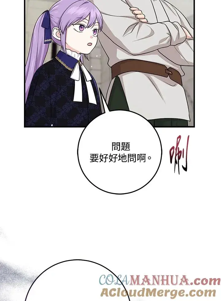 漫画《完美演绎养女角色》第26话第25张图