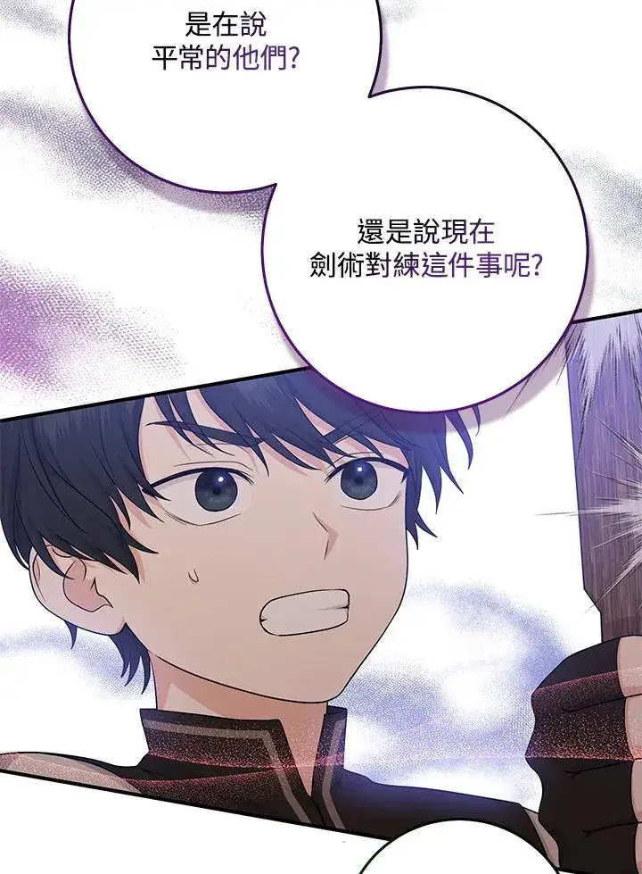 漫画《完美演绎养女角色》第26话第26张图