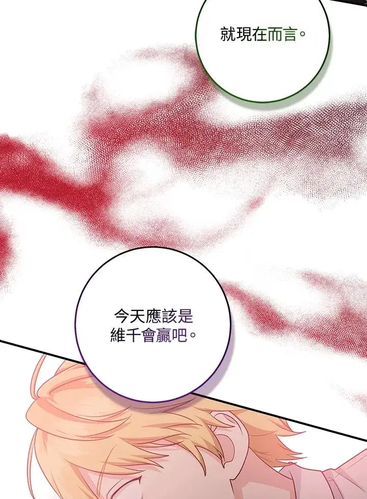 漫画《完美演绎养女角色》第26话第27张图