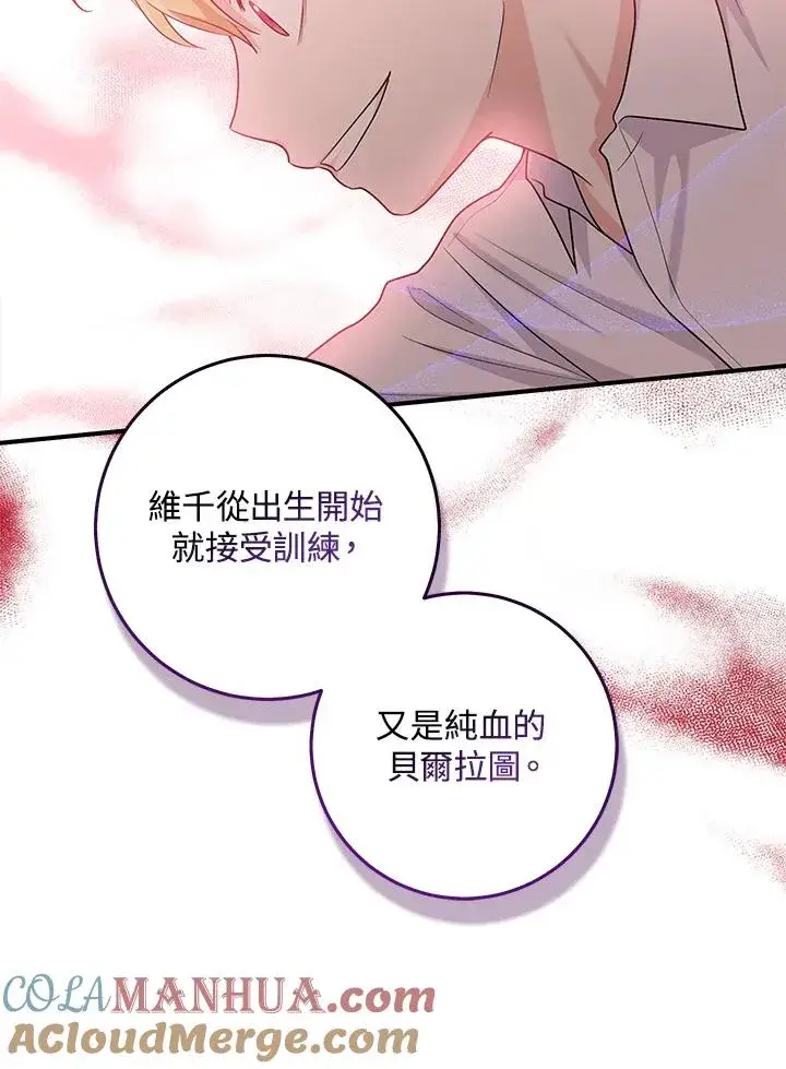 漫画《完美演绎养女角色》第26话第28张图