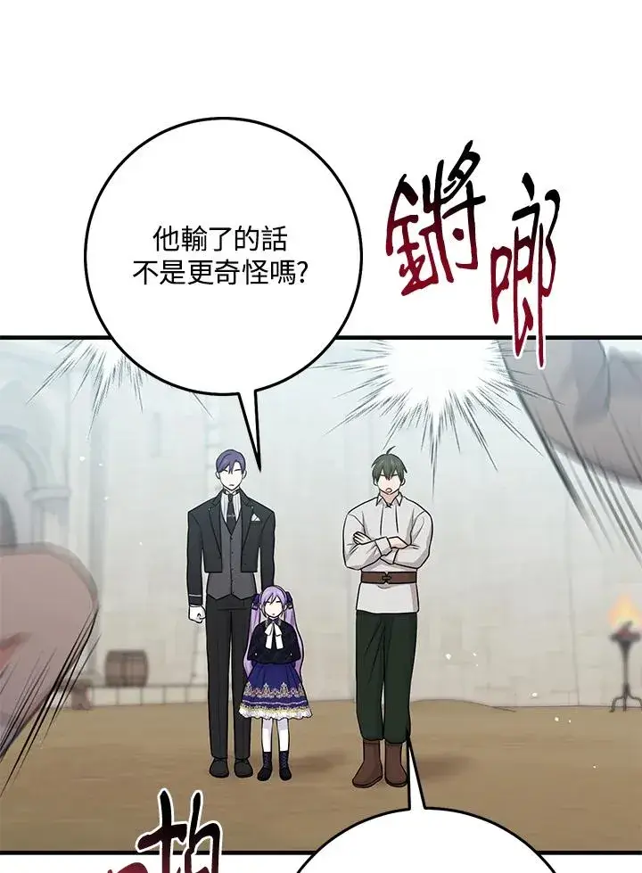 漫画《完美演绎养女角色》第26话第29张图