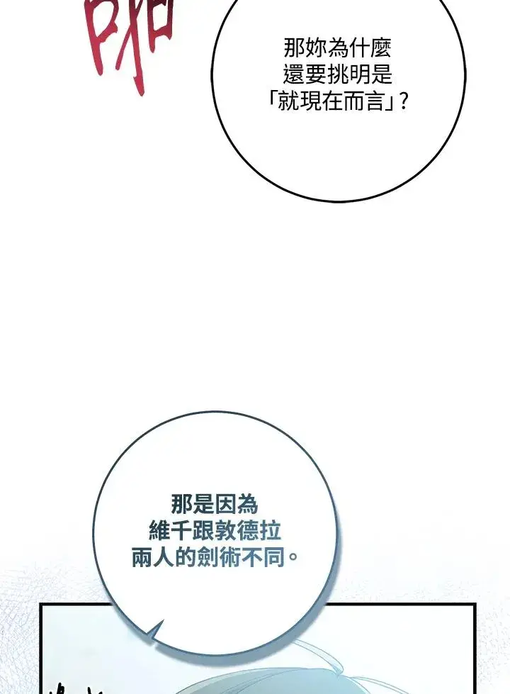 漫画《完美演绎养女角色》第26话第30张图