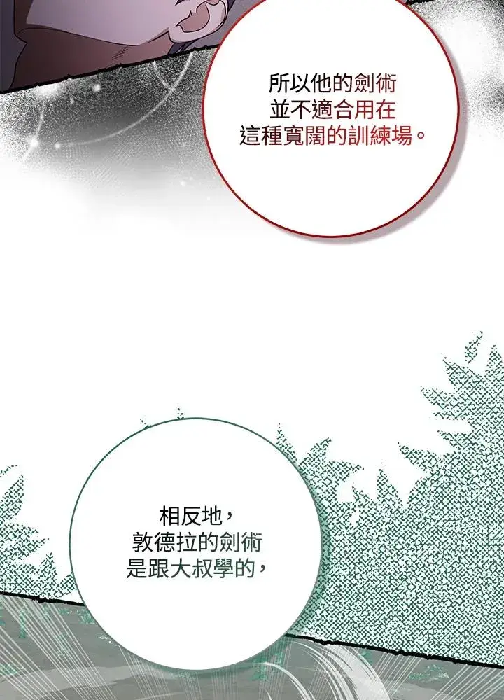 漫画《完美演绎养女角色》第26话第33张图