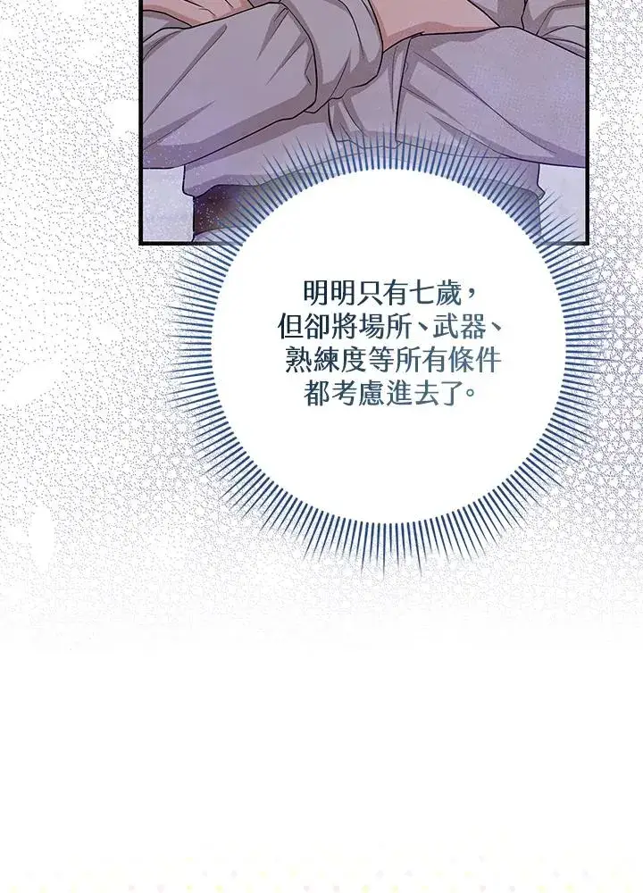 漫画《完美演绎养女角色》第26话第38张图