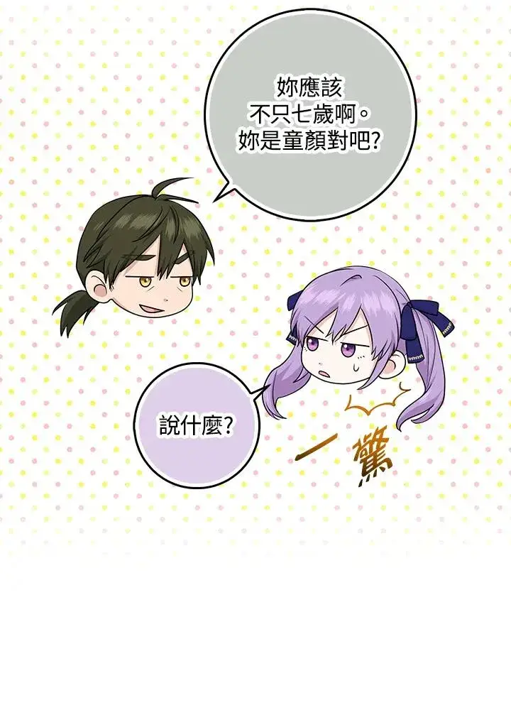 漫画《完美演绎养女角色》第26话第39张图