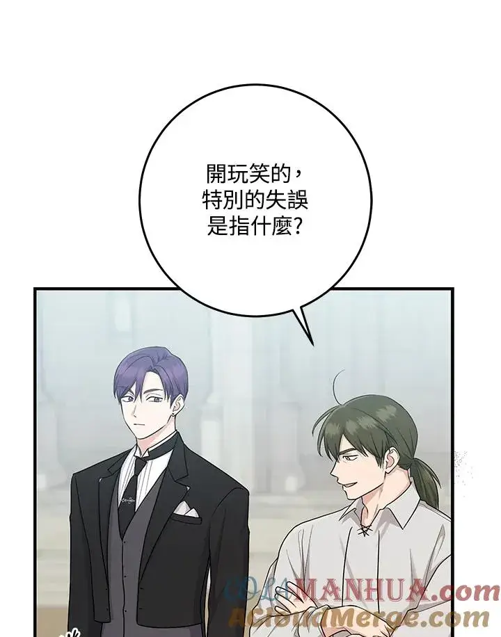 漫画《完美演绎养女角色》第26话第40张图