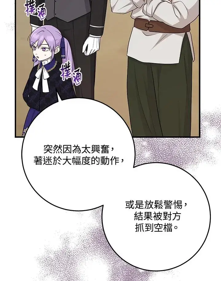 漫画《完美演绎养女角色》第26话第41张图