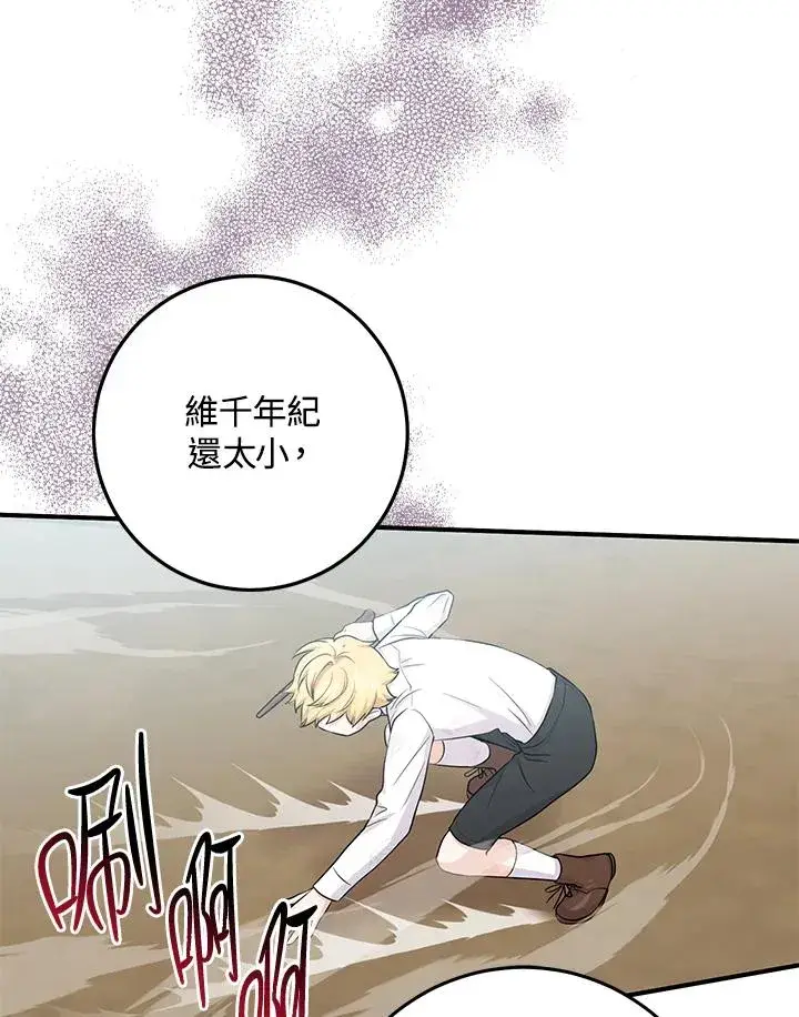 漫画《完美演绎养女角色》第26话第42张图