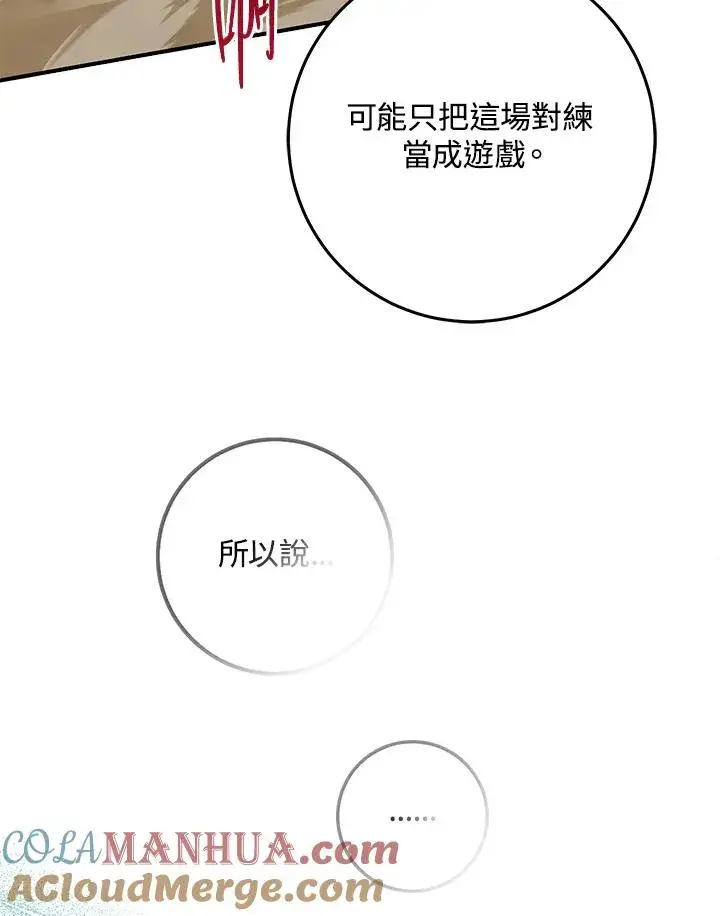 漫画《完美演绎养女角色》第26话第43张图
