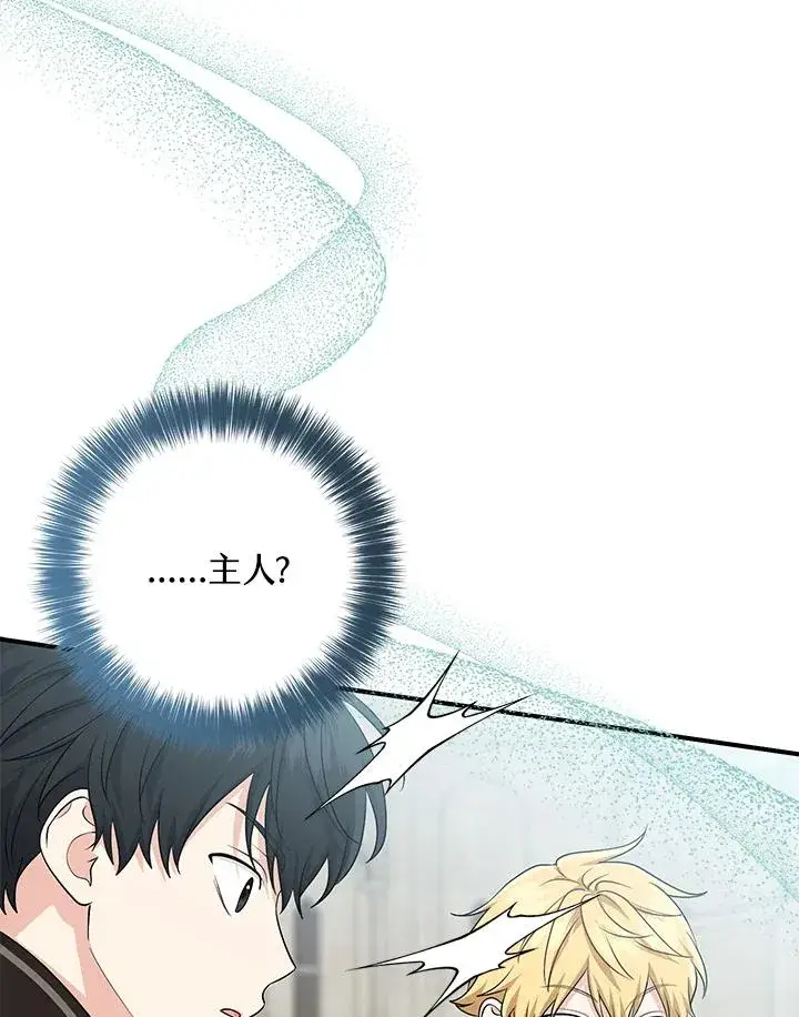 漫画《完美演绎养女角色》第26话第44张图