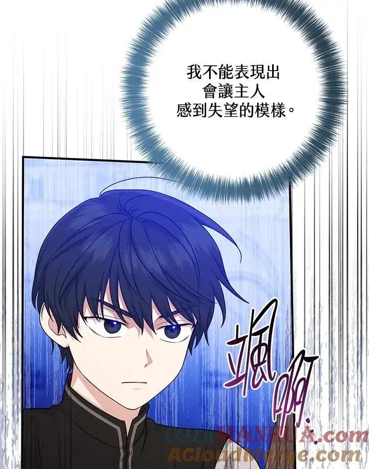 漫画《完美演绎养女角色》第26话第46张图