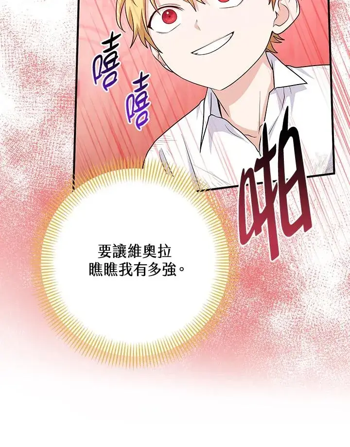 漫画《完美演绎养女角色》第26话第48张图