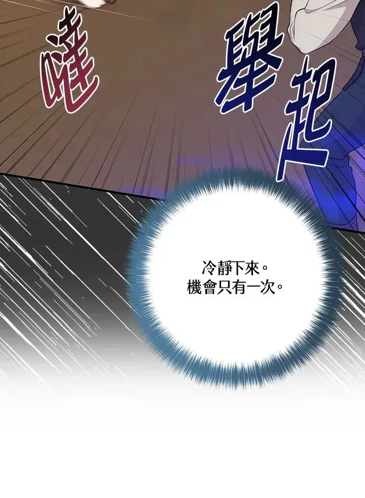 漫画《完美演绎养女角色》第26话第50张图