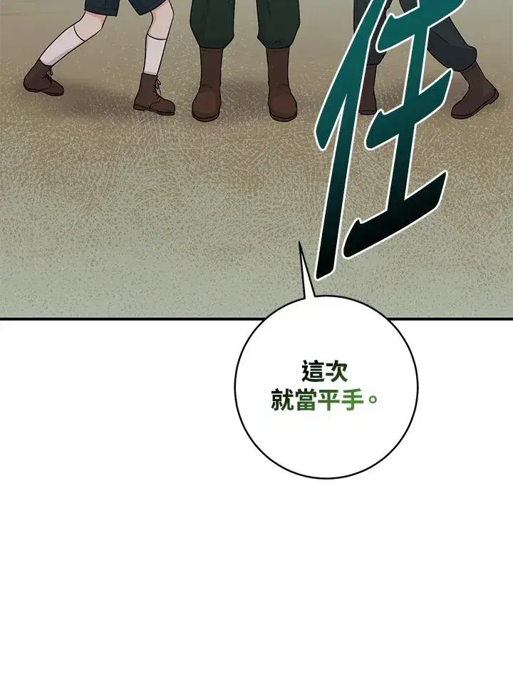 漫画《完美演绎养女角色》第26话第54张图